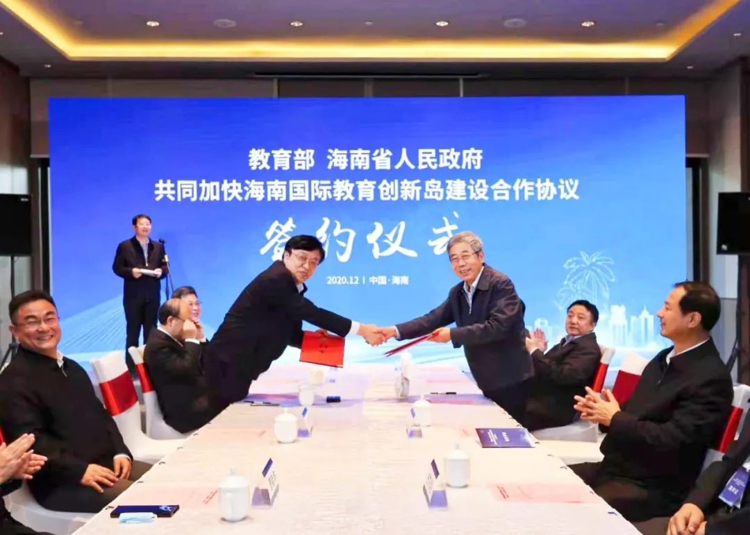 教育部海南省共同推進(jìn)海南國(guó)際教育創(chuàng)新島建設(shè)，打造新時(shí)代中國(guó)教育開(kāi)放發(fā)展新標(biāo)桿